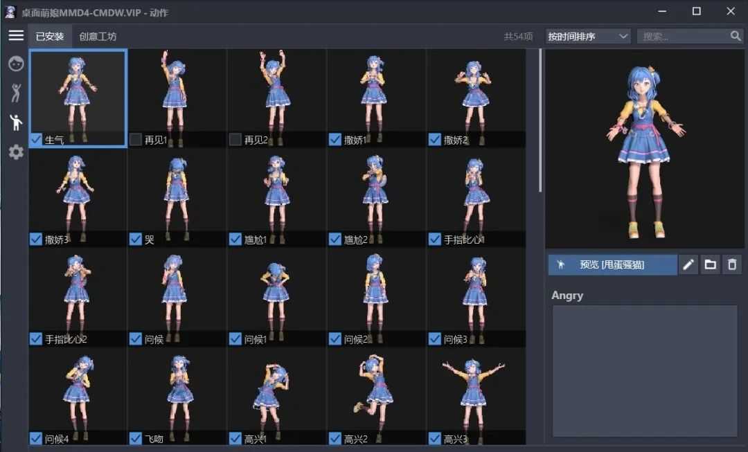 桌面萌娘MMD4，一款可以和AI萌娘互动的桌面休闲软件！